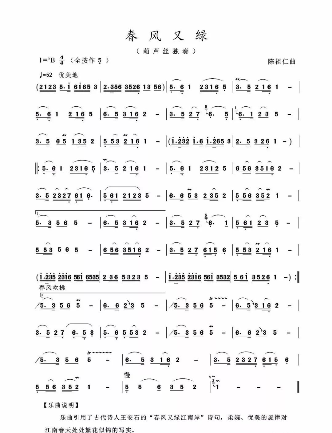 葫芦丝春风又绿动态歌谱示范伴奏
