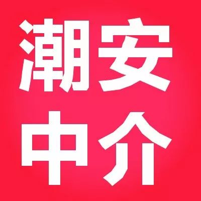 潮安招聘_潮安招聘信息每日更新 要找工作的朋友赶紧点进来(2)