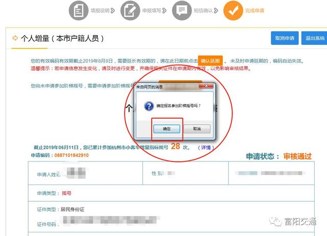 @富阳人，阶梯摇号来袭， 这份指南请收下！