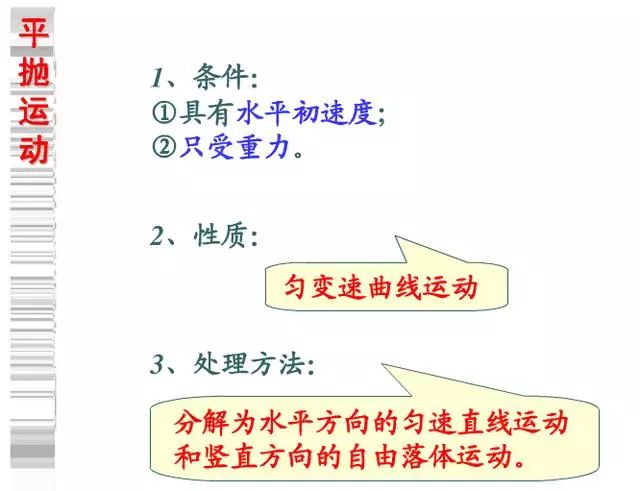 高中物理必修二知识点总结(期末必备)