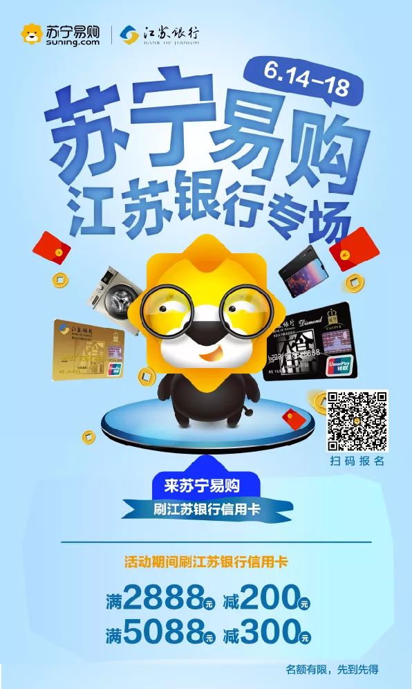 18日江苏银行再为苏宁易购618活动加码持信用卡全场满2888立减200满5088立减300