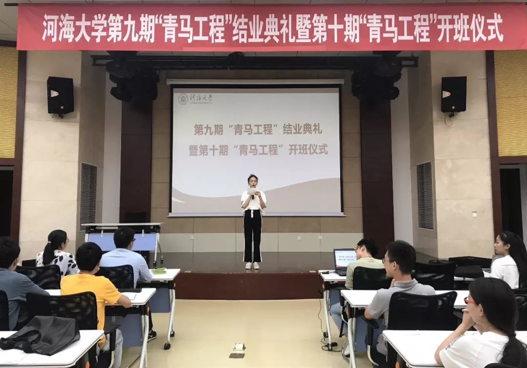 河海大学第十期青马工程开班仪式成功举办