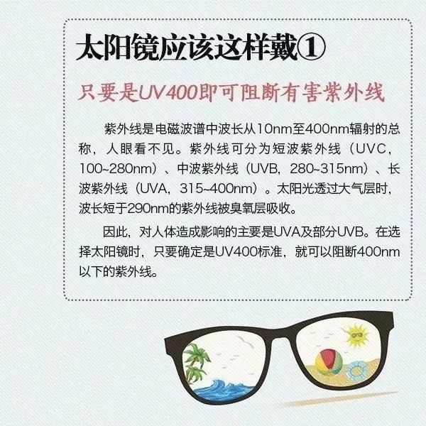 太阳镜应该这样戴