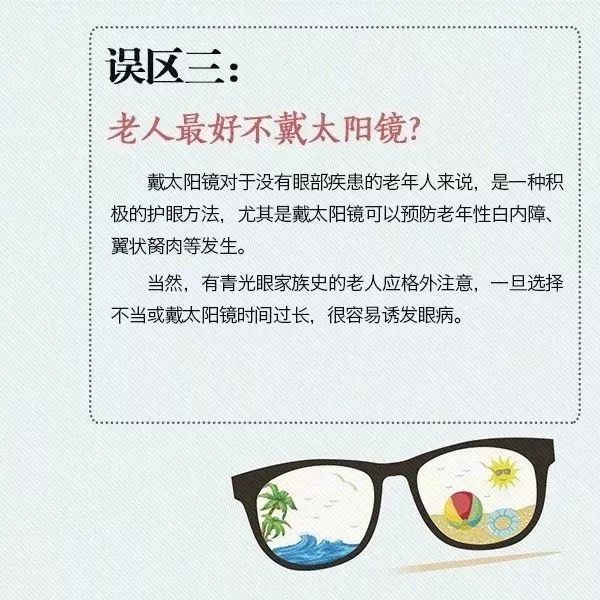 太阳镜应该怎样戴