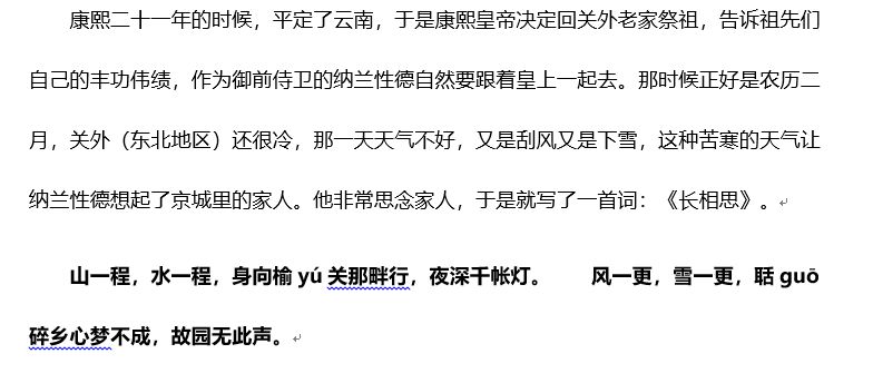 小学必备古诗词详解之《长相思》