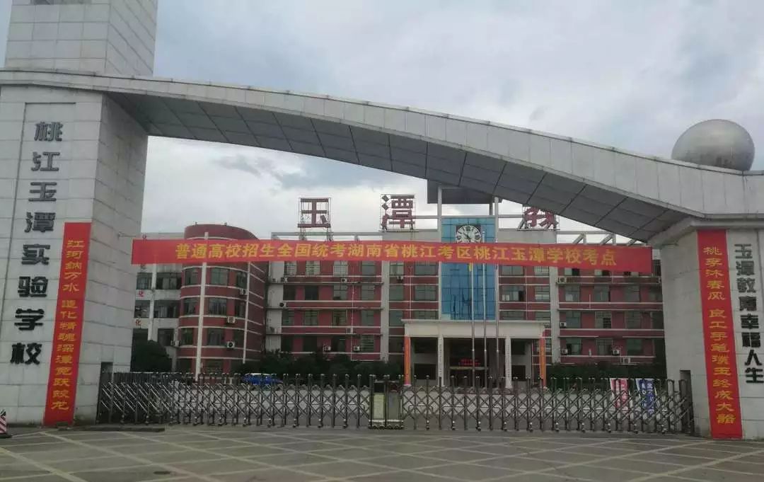 九,桃江玉潭学校(    