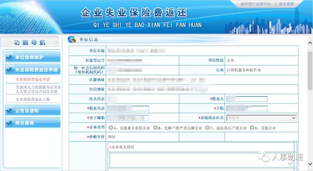 失业保险费返还可以领取啦