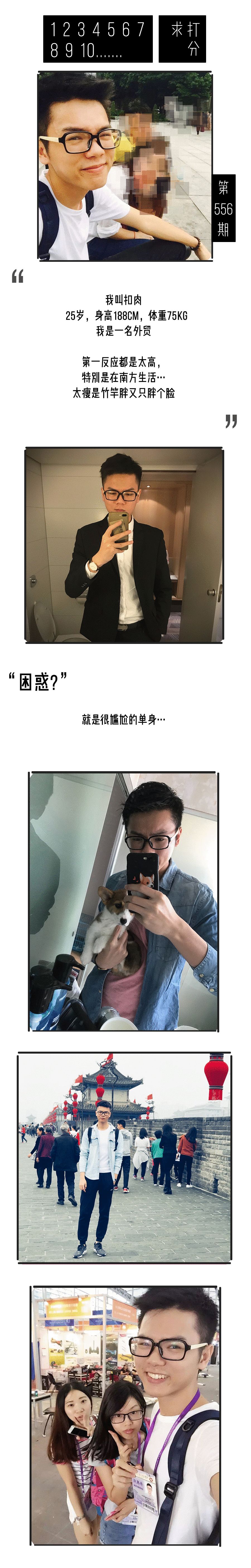                     求打分 | 我这个身高，在南方太高了