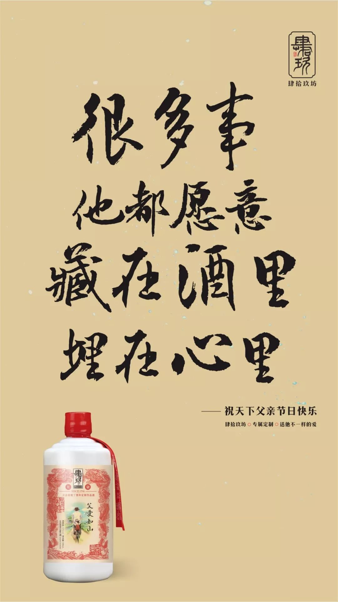 父亲节你给老爸买酒了吗?没买我送你!