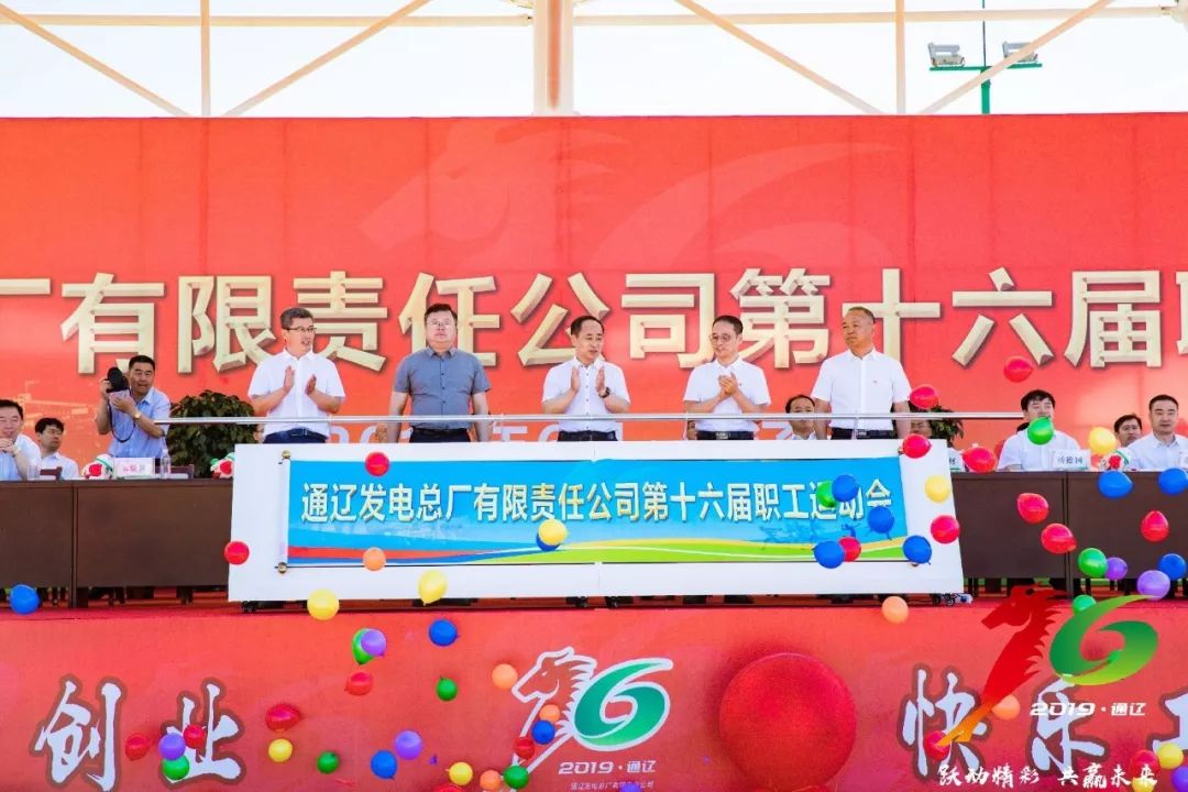 徐辉,赵航,梁宝生,赵树材,朱耀辉5位领导共同启动第十六届职工运动会