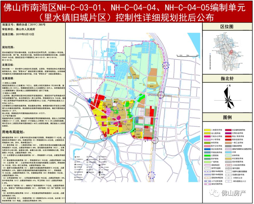 里水镇居住人口_佛山里水镇未来规划图