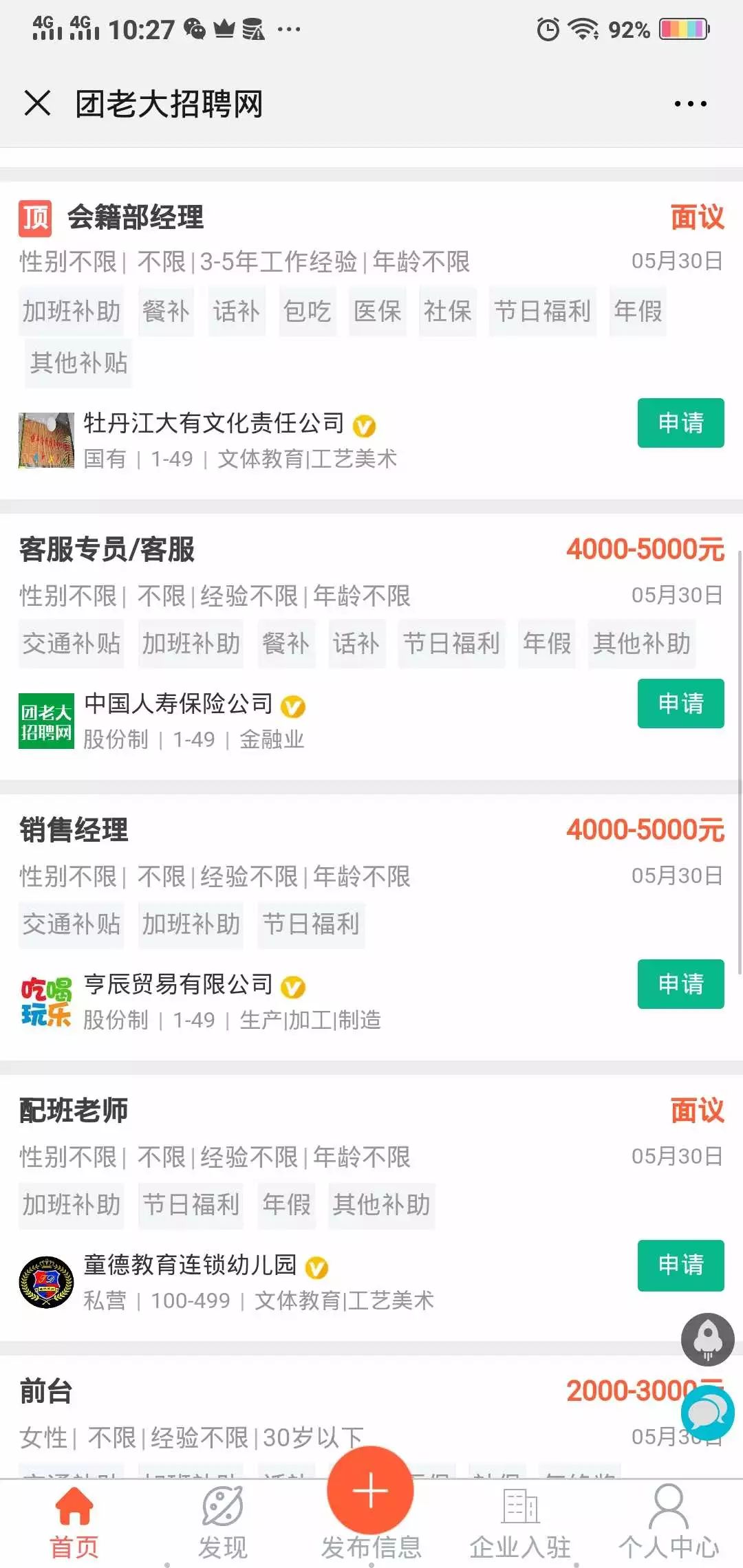 牡丹江招聘信息网_牡丹江招聘网 牡丹江人才网招聘信息 牡丹江人才招聘网 牡丹江猎聘网(2)