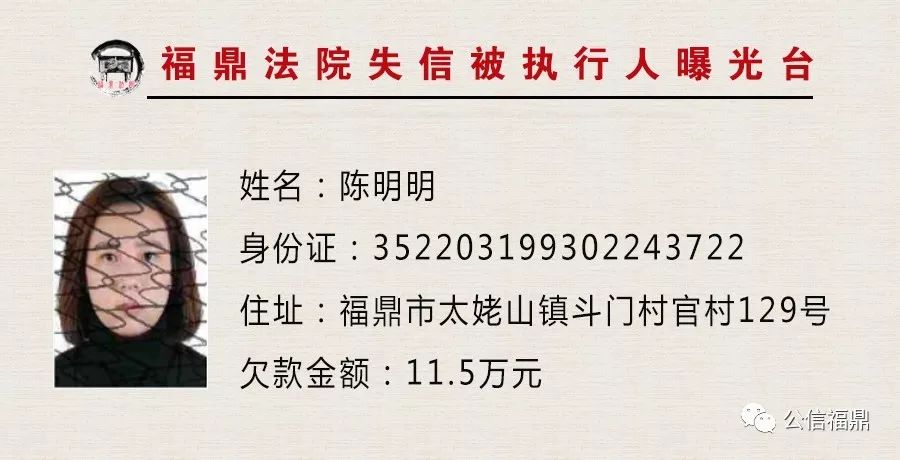 曝光台最新名单福鼎一90年小伙欠款4400元成老赖