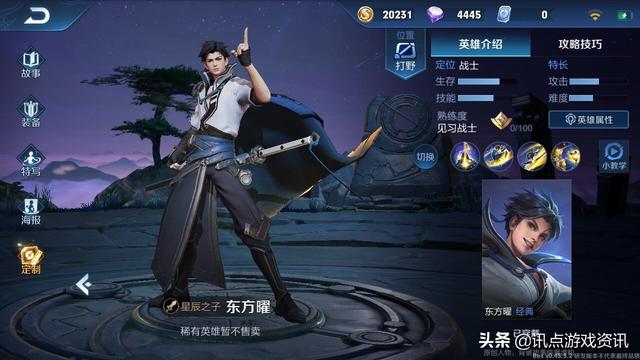 王者荣耀体验服更新,东方曜重做归来,更多新英雄即将上线体验服