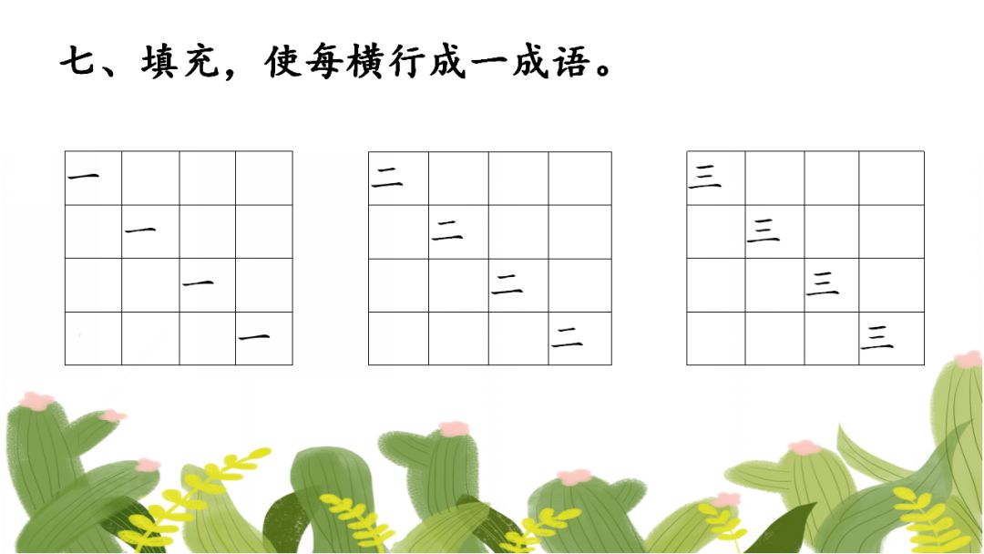 休闲周末小学精编成语填空80题测测孩子的词汇积累量