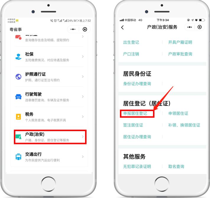 流动人口登记怎样查询_流动人口登记证明图片