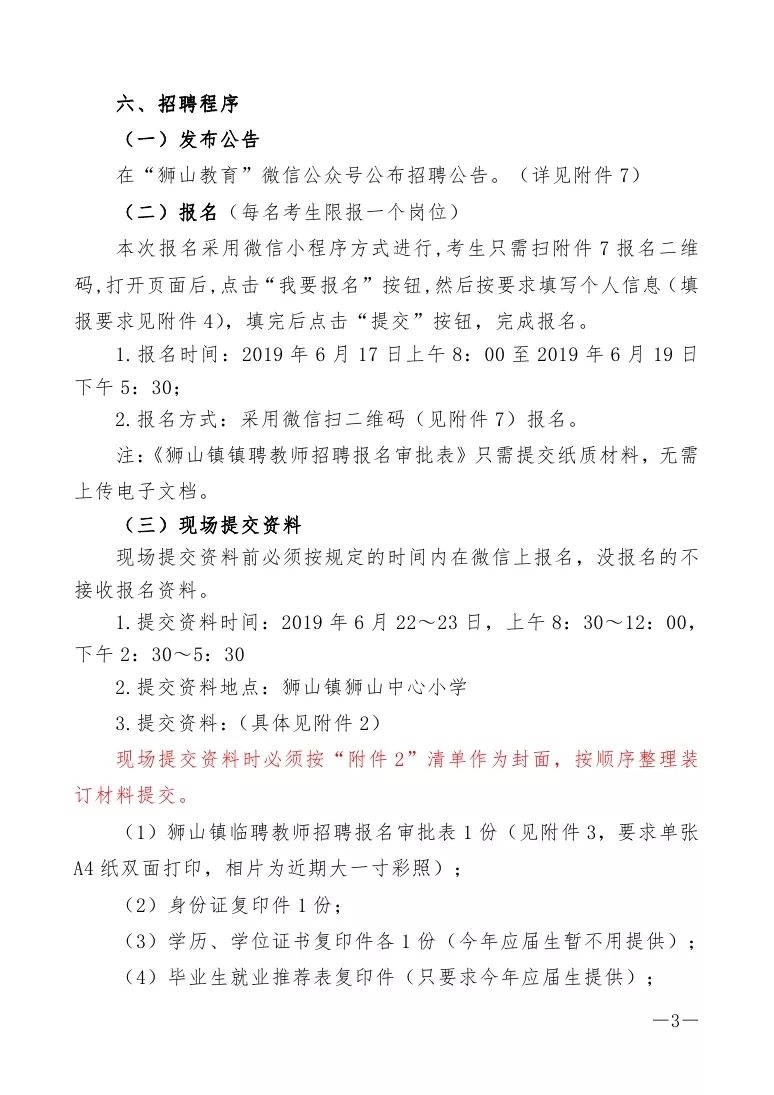 狮山招聘_教育心理学 培训课程(2)