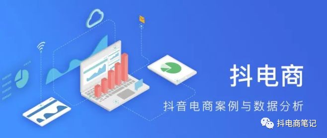 抖音电商数据分析——从最近上榜的2个案例我得出了4个带货公式！