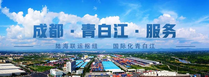 成都青白江官方微信升级啦！资讯+服务一键搞定！