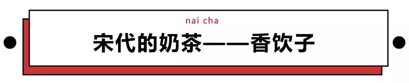 古代肥宅和你一样，也喜欢喝奶茶、点外卖！