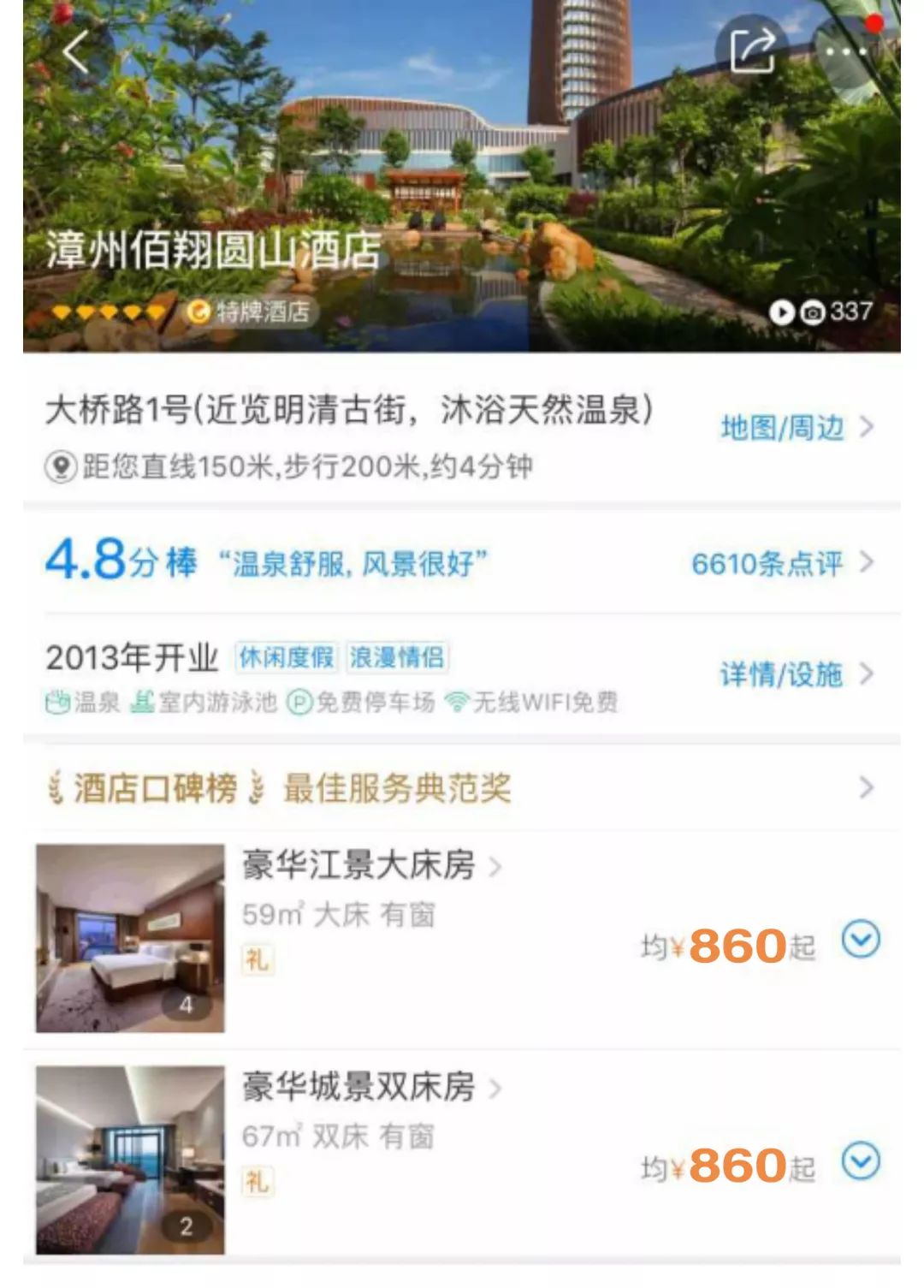 99元抢购漳州佰翔圆山酒店3人温泉套餐错过就要等明年