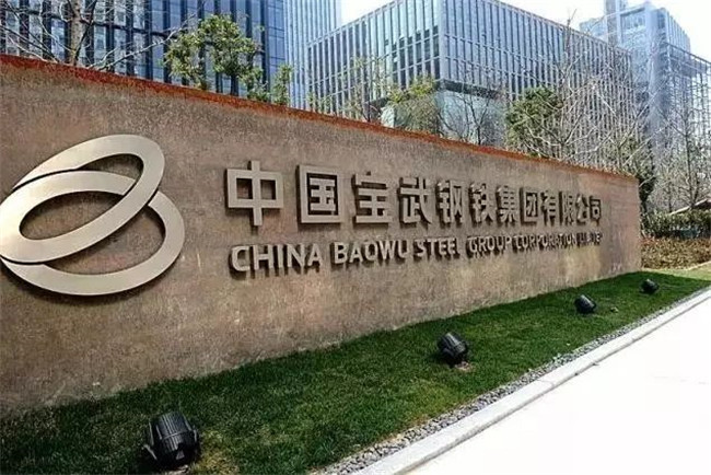 世界十大钢铁企业排名 中国钢铁企业占大多数