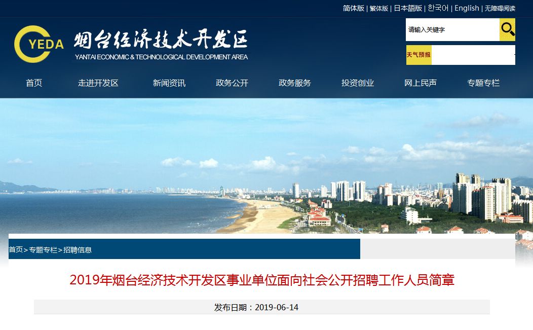 2019烟台开发区gdp_烟台开发区二中李辉(3)