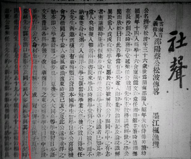 蔡锷未回国参加唐才常自立军“勤王”起义吗？——与曾业英先生商榷(五）