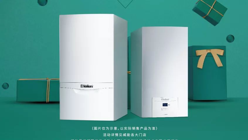 活动期间凡购买ecotec pro(24kw turbo mini(16kw)任一款 壁挂炉