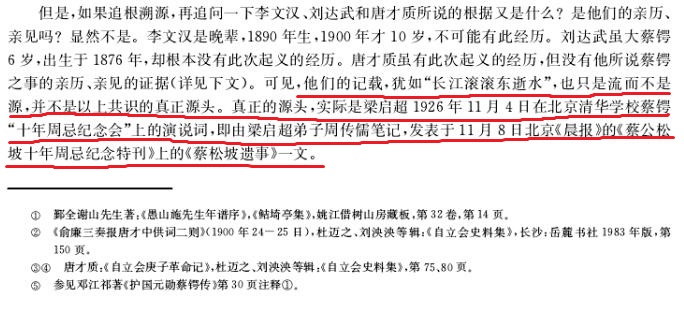 蔡锷未回国参加唐才常自立军“勤王”起义吗？——与曾业英先生商榷(三)