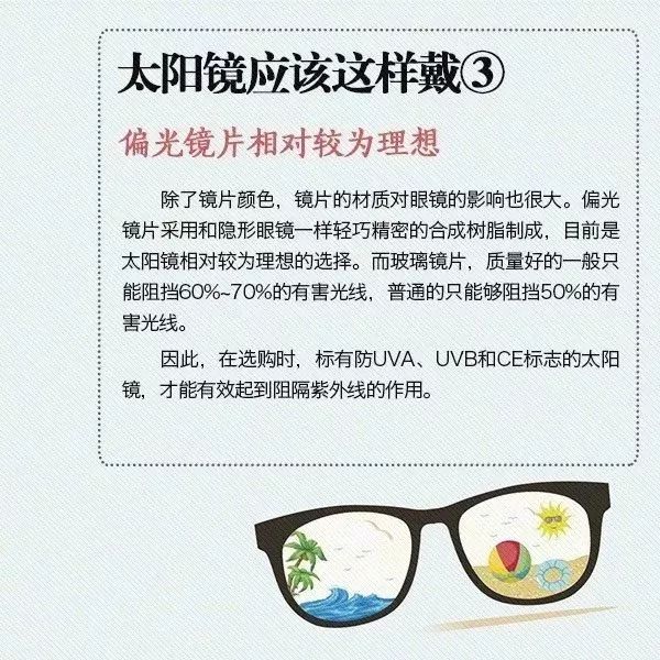 太阳镜应该这样戴