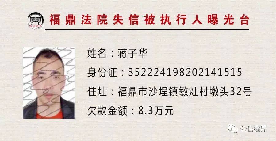 曝光台最新名单福鼎一90年小伙欠款4400元成老赖