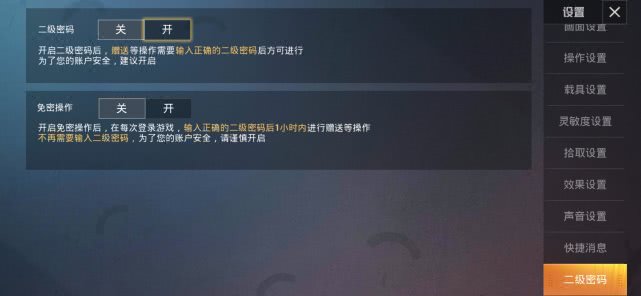 和平精英怎么出售账号和密码