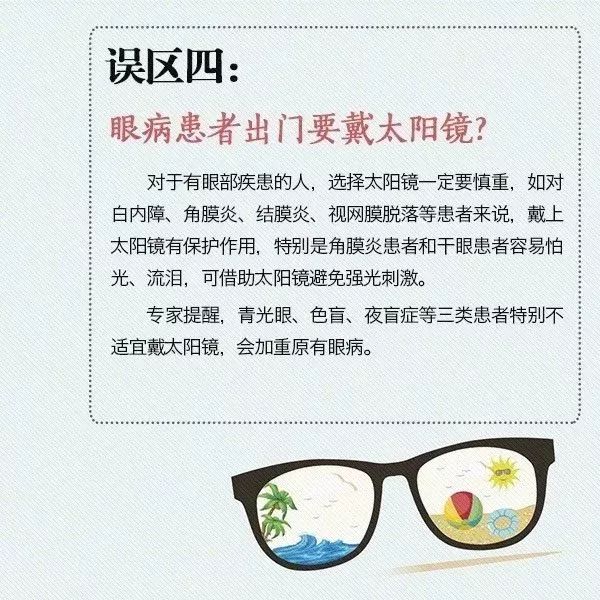 太阳镜应该怎样戴