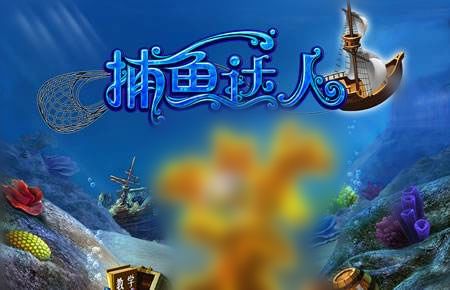 捕鱼达人账号出售要交税吗