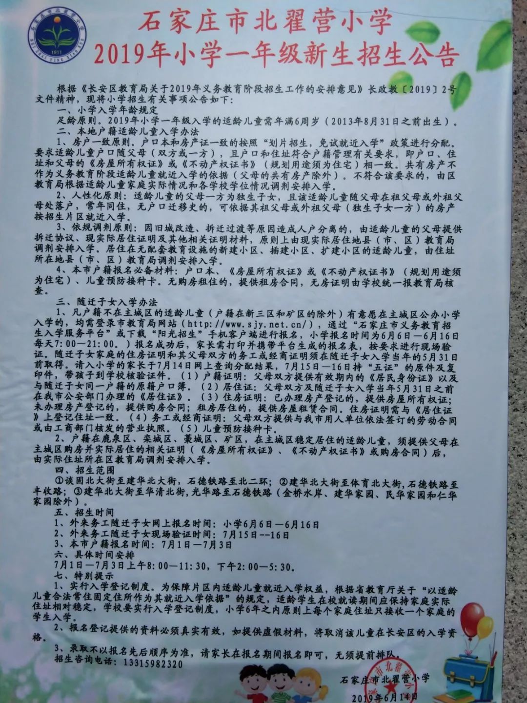 2019年石家庄长安区小学招生简章出炉!