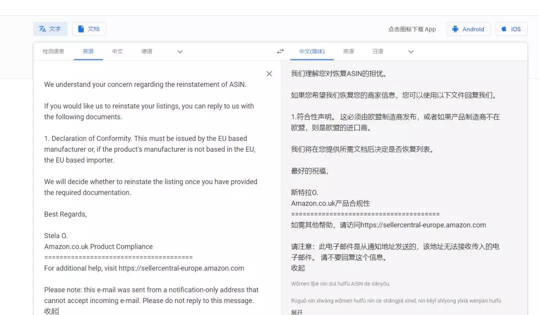 关于亚马逊平台审核提到的欧洲符合性声明doc 邮件