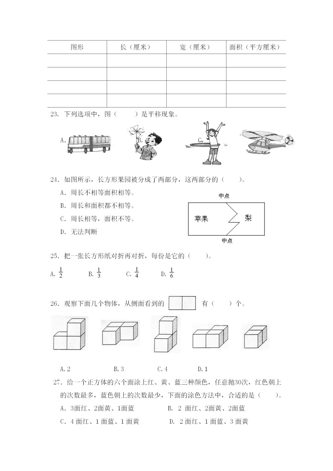 三年级数学面积练习题