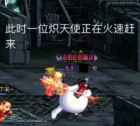 dnf搞笑图集此时一位炽天使正在火速赶来