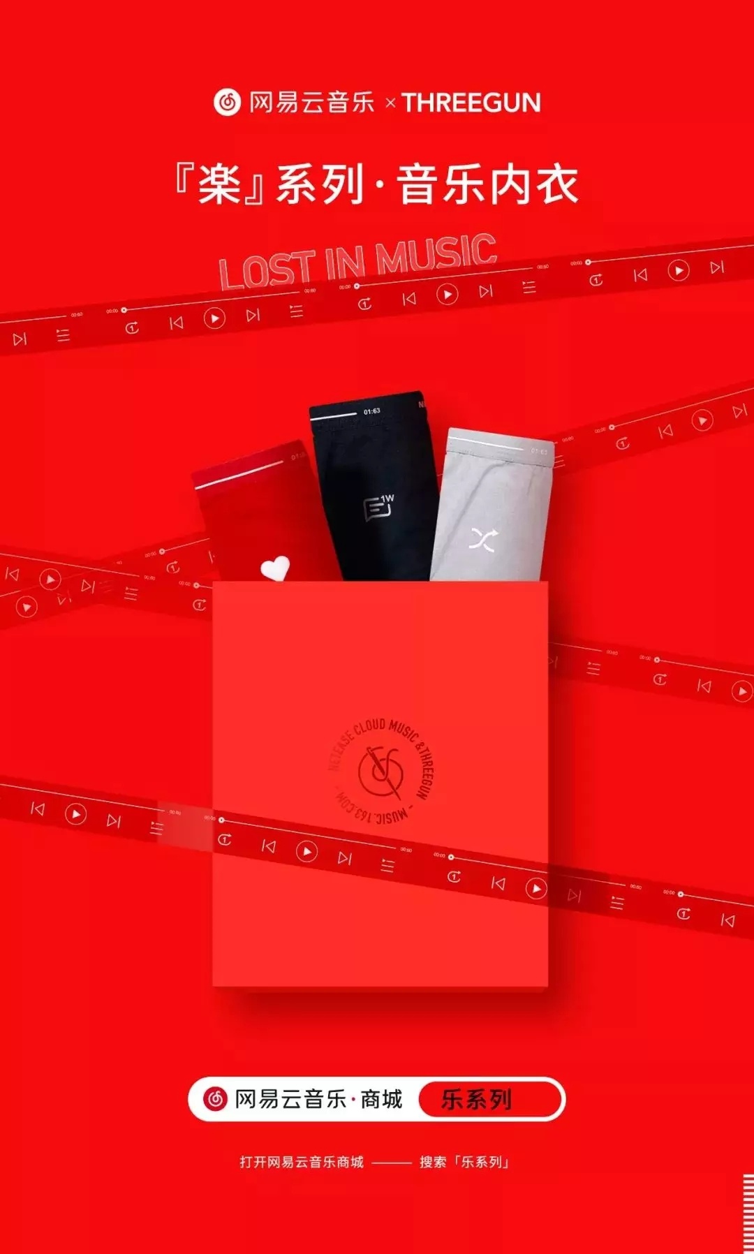 网易云音乐居然开始卖内裤?!这文案和画风连杜