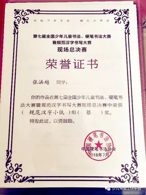 少儿会员之星张涵越