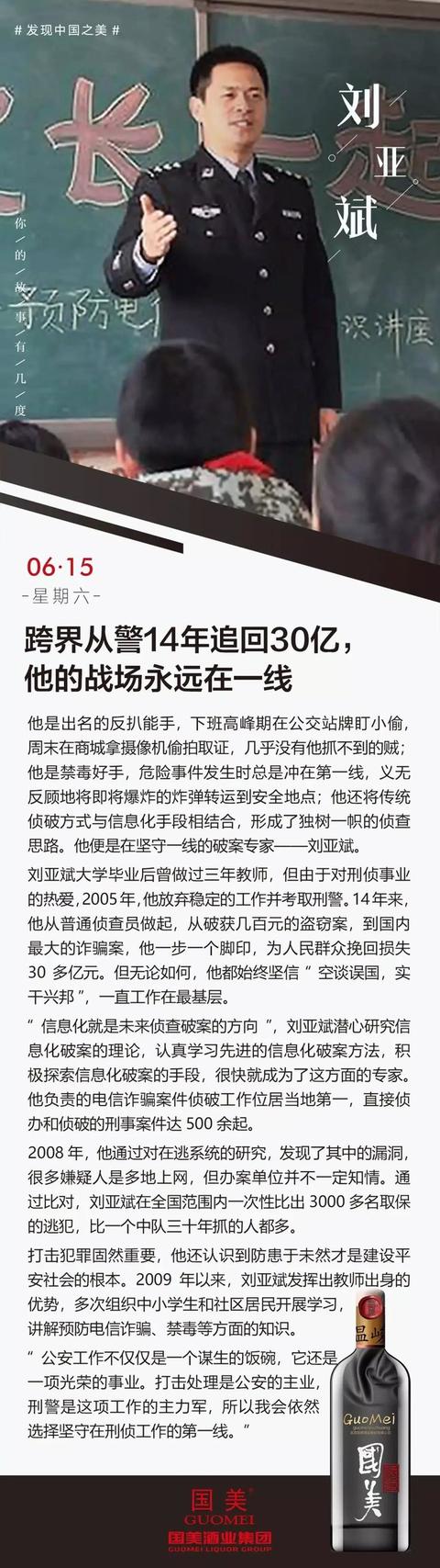 刘亚斌跨界从警14年追回30亿他的战场永远在一线