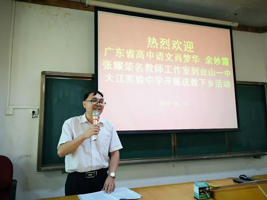 名师引领共促发展广东省肖梦华余妙霞张耀荣名教师工作室到台山一中