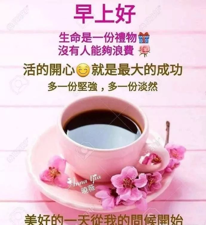 2019早上好短信祝福语录最新版漂亮早上好问候语祝福表情图片唯美带字