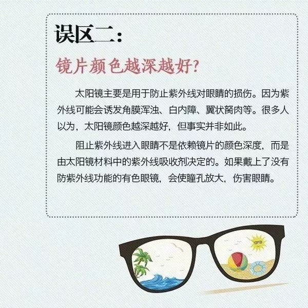 太阳镜应该怎样戴