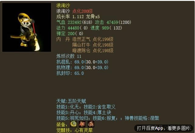 大话西游2:神兽背景故事之"浪淘沙",它是峨眉山顶的忠义化身