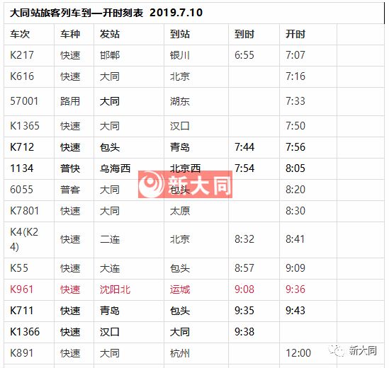 执行新运行区段1列:z179次.