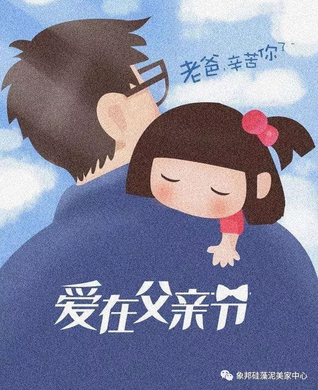 父亲节|爸,您辛苦了!