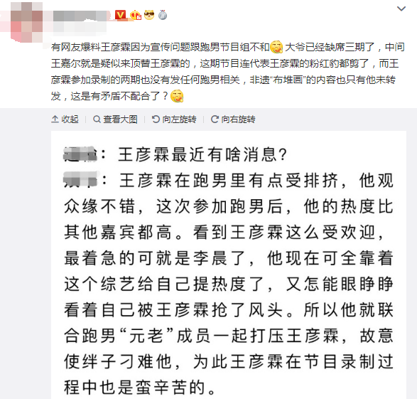 王彦霖多次缺席跑男与李晨有关?李晨这次没忍