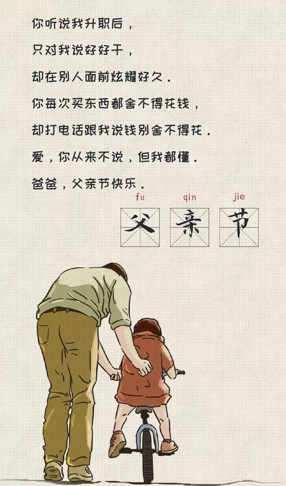 父爱无言,细水长流